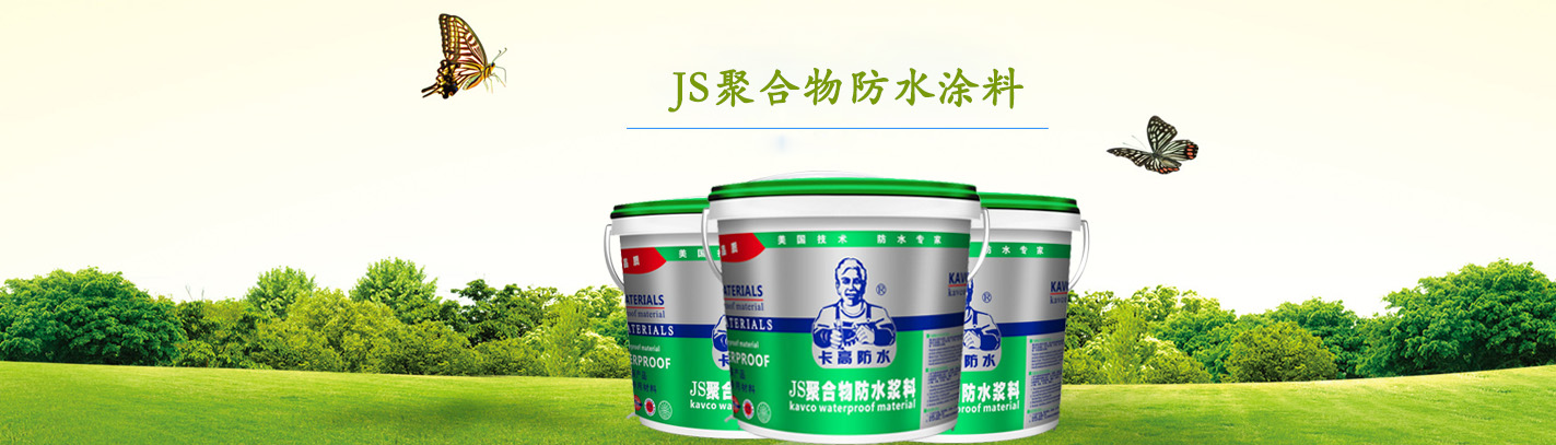 卡高防水新網(wǎng)站建成，更具體更仔細(xì)，歡迎瀏覽