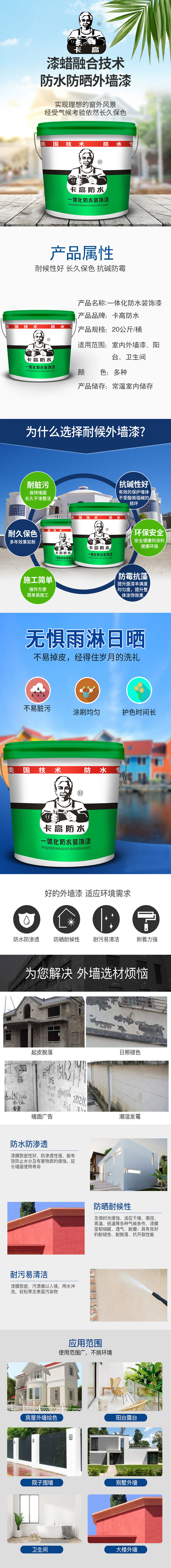 外墻一體化漆web.jpg
