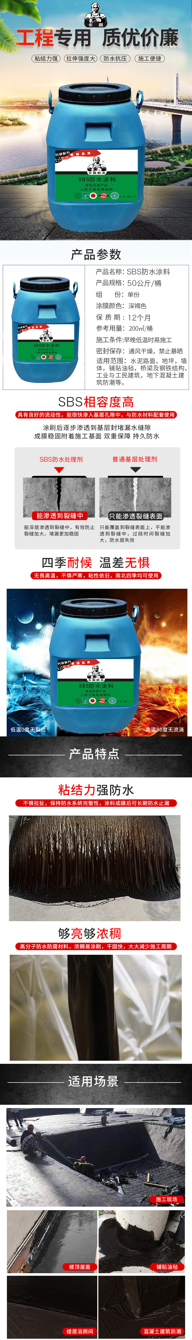 SBS防水涂料web.jpg