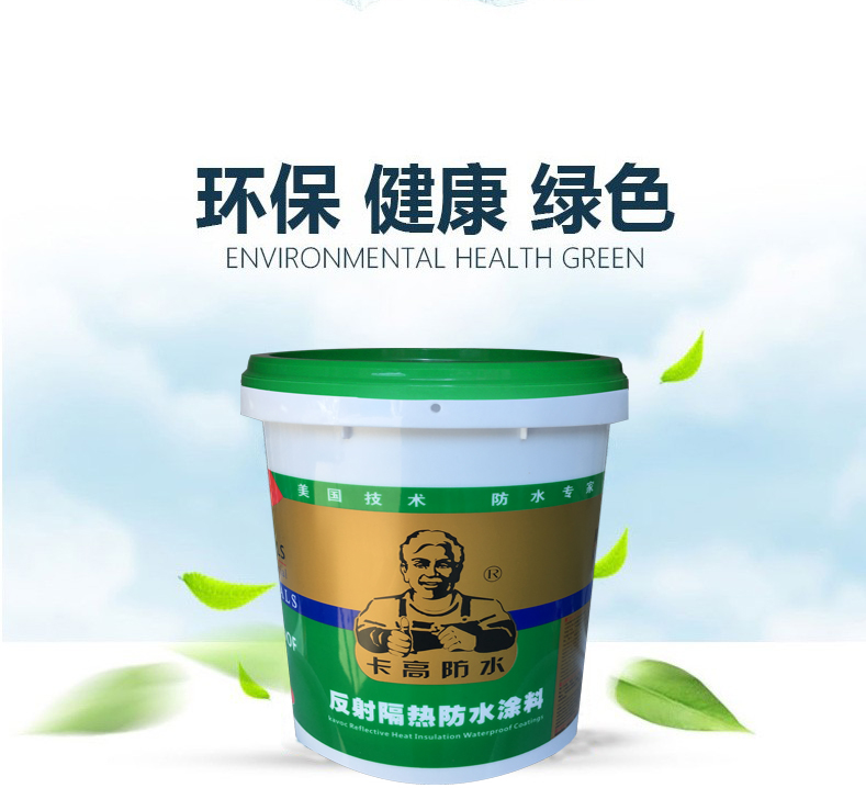 反射隔熱防水涂料，能反射掉95%的太陽光，防水隔熱防銹三合一為一體